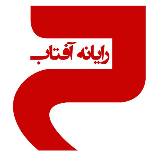 حامی رایانه آفتاب توس 