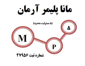 مانا پلیمر آرمان 