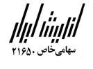اندیشه ابرار andishe abrar