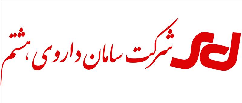 سامان داروی هشتم 