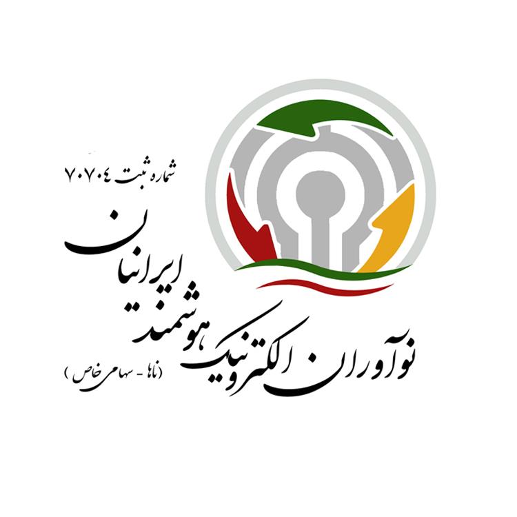 نوآوران الکترونیک هوشمند ایرانیان 