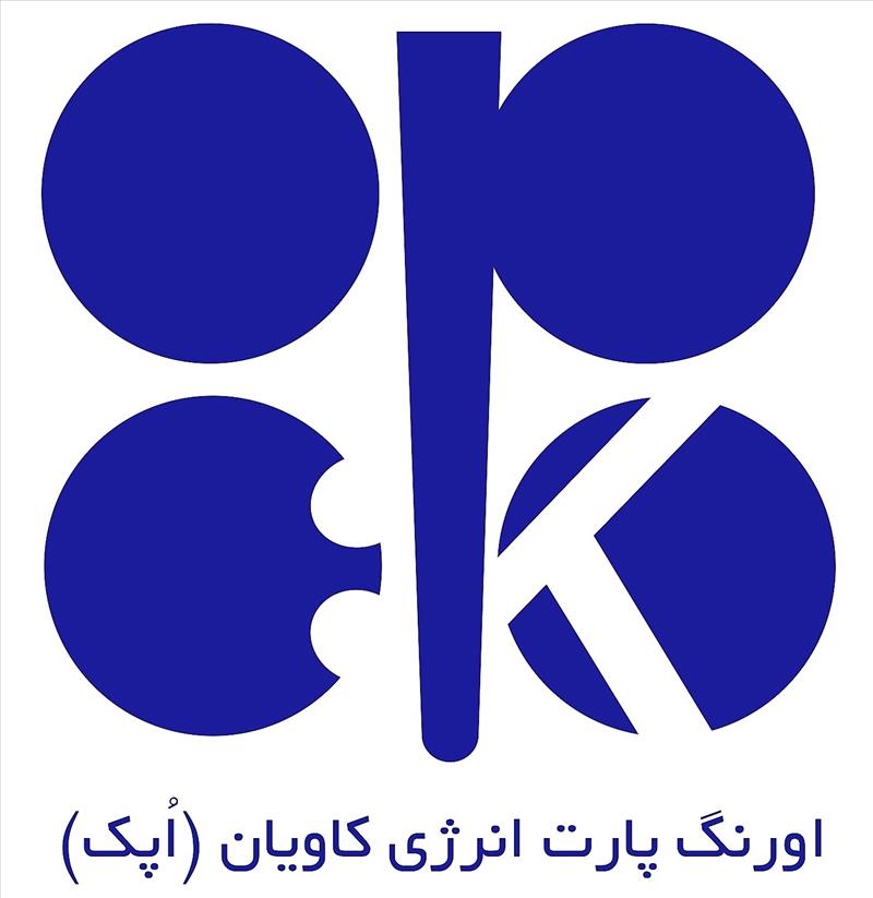 اورنگ پارت انرژی کاویان Orang Part Energy Kavian