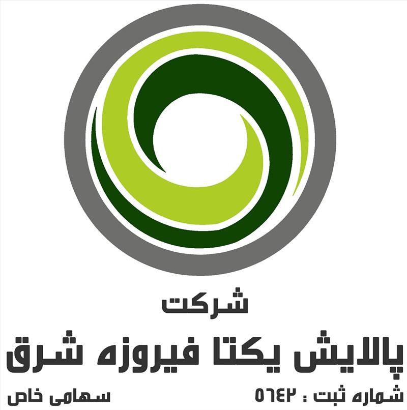 پالایش یکتا فیروزه شرق 