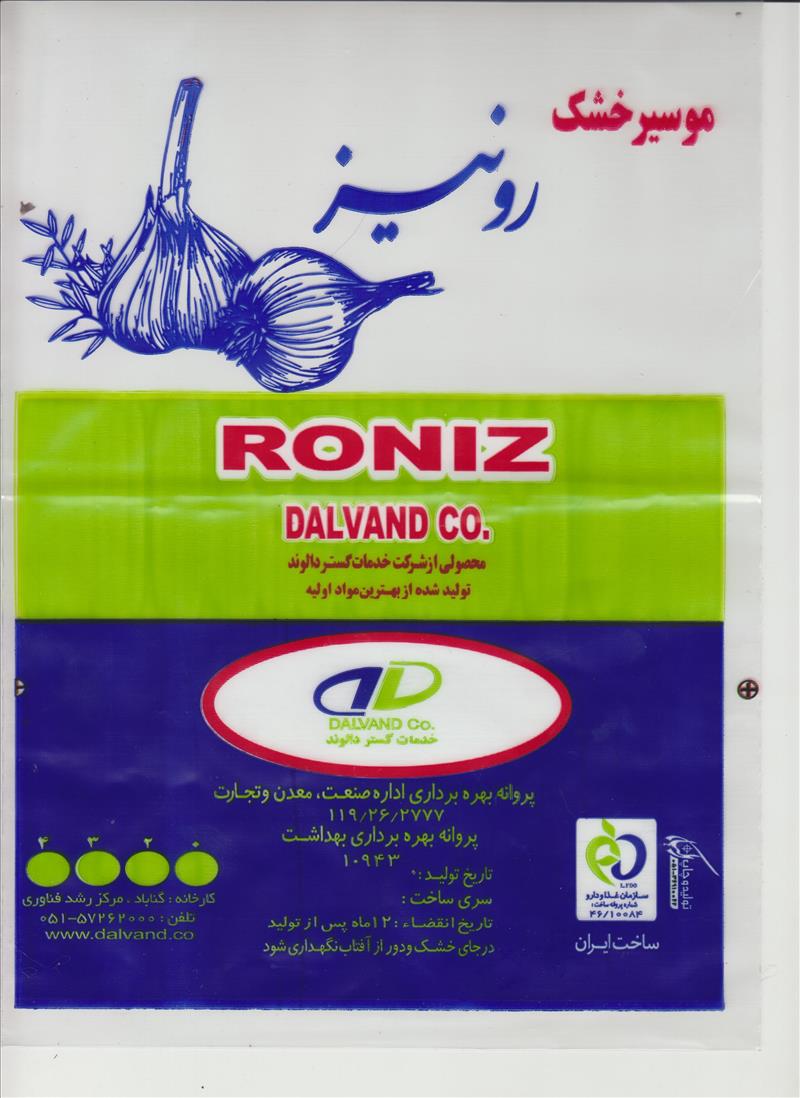 خدمات گستر دالوند roniz