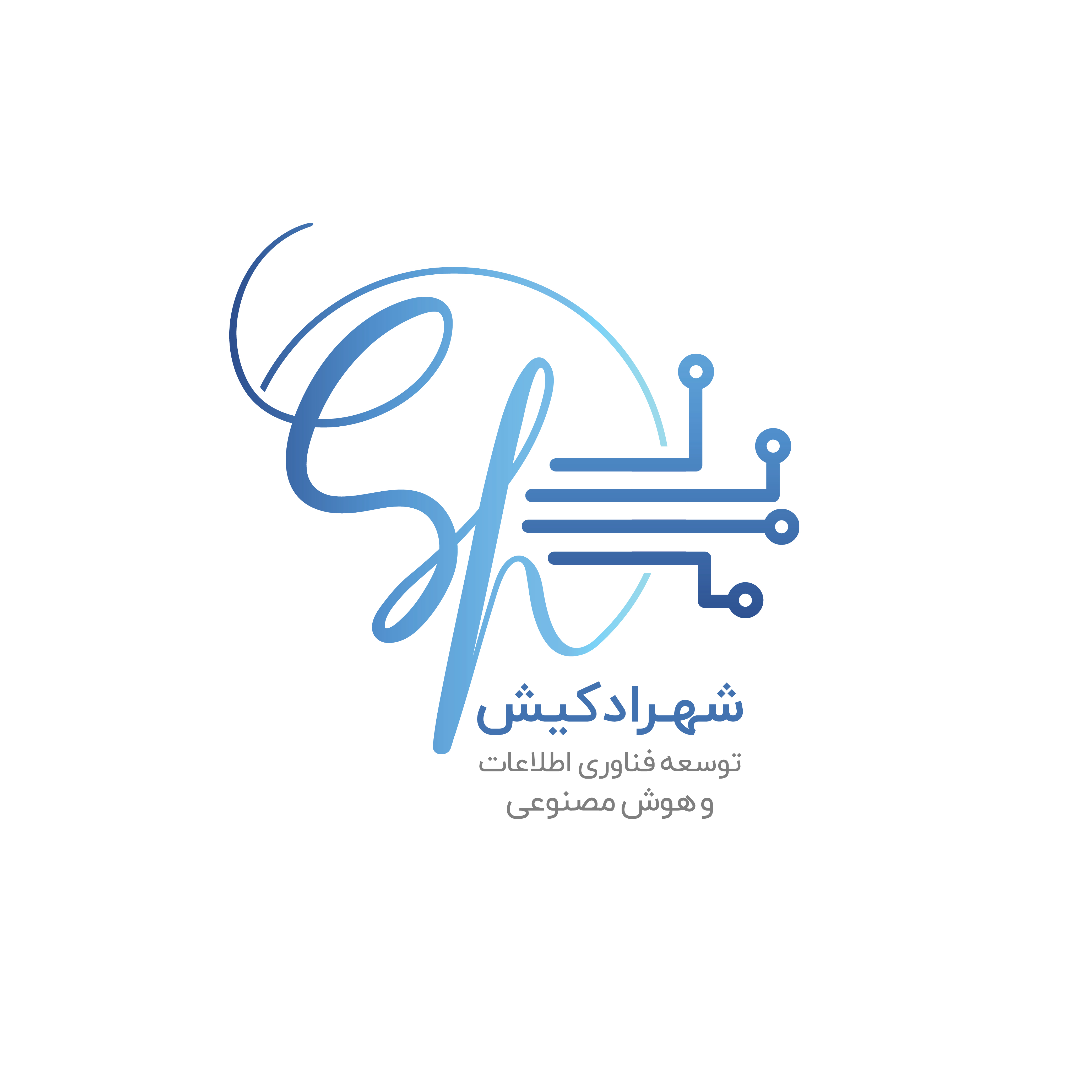 شرکت توسعه فناوری اطلاعات و هوش مصنوعی شهرادکیش Shahradekish Information Technology and Artificial Intelligence Development Company