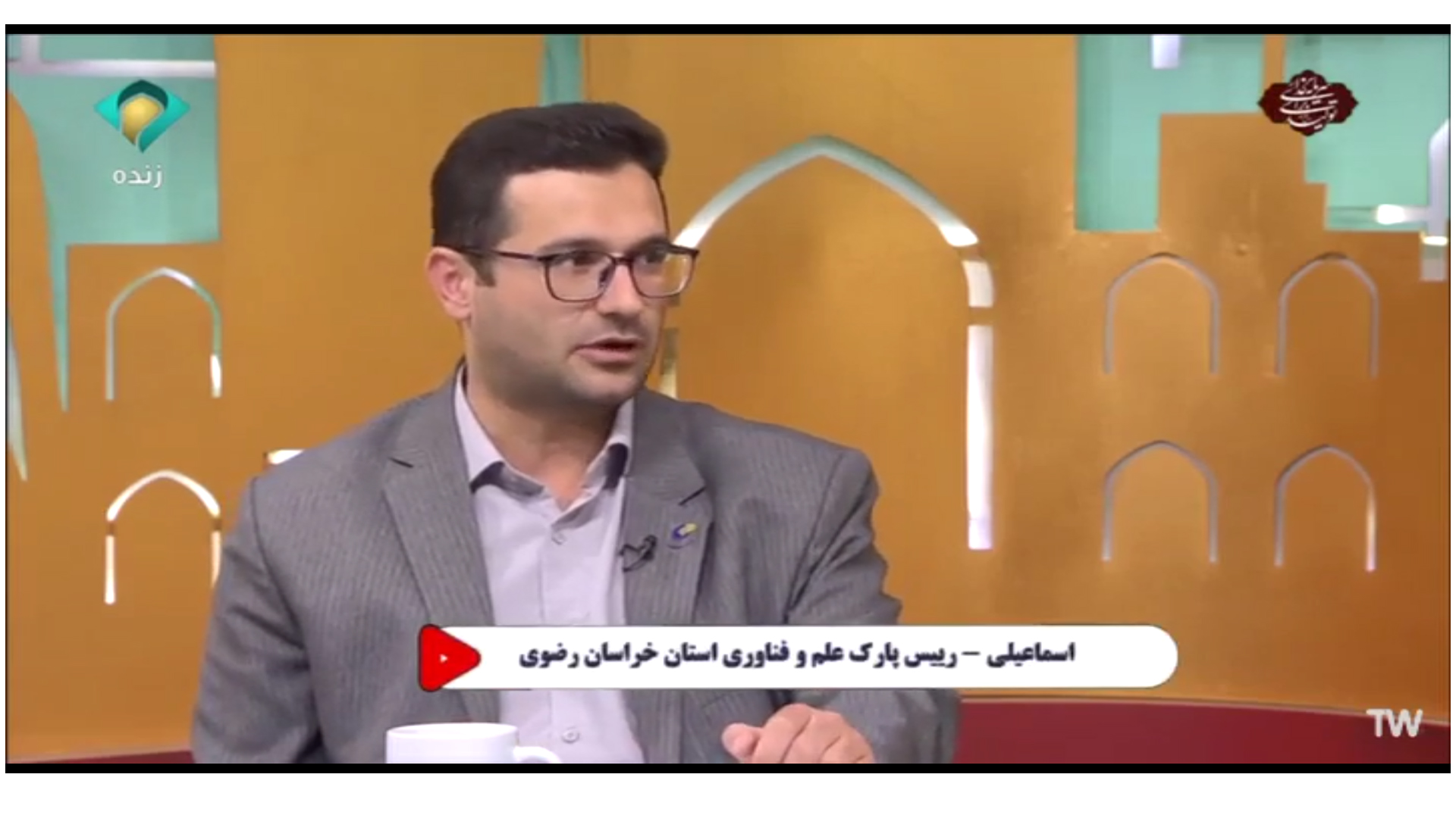 گفت و گو با علی اسماعیلی، رئیس پارک علم و فناوری خراسان در برنامه اشاره