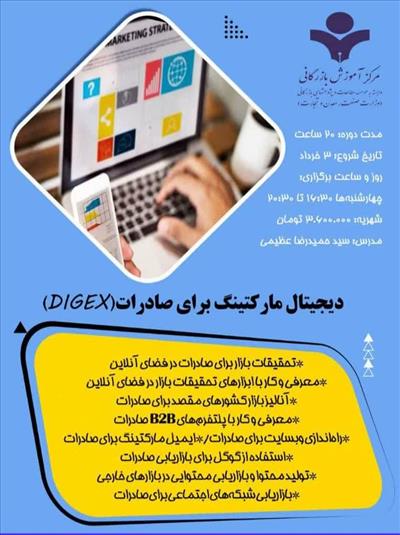 دیجیتال مارکتینگ برای صادرات